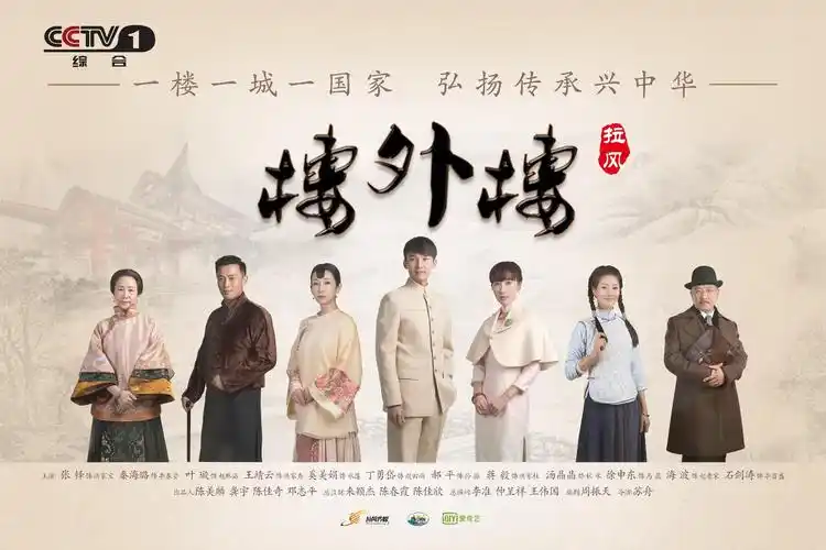 《楼外楼》爱奇艺热播口碑爆棚 周振天:电视剧要有文化担当