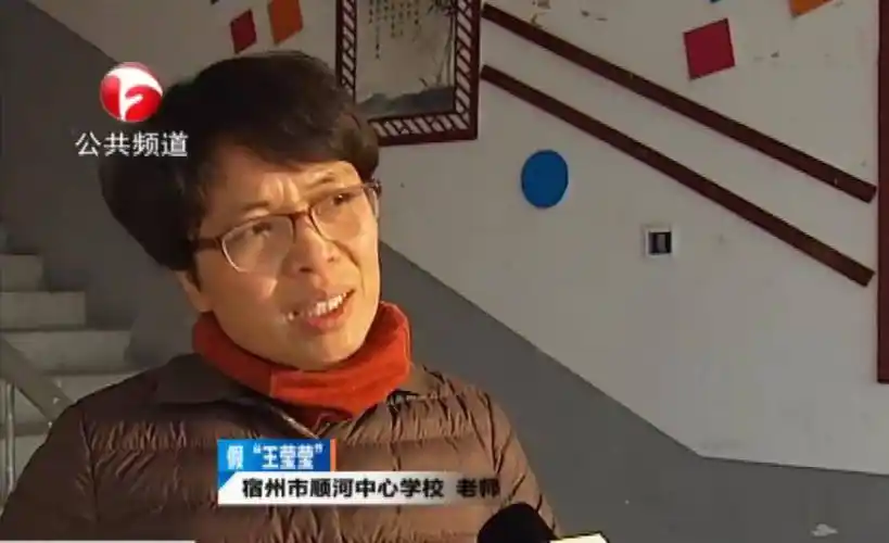 安徽女子顶替她人当教师,16年后被原主拆穿,恼羞成怒:我踹死你_王莹莹