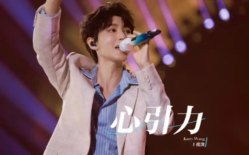 王俊凯《心引力》(23-24跨年版) 直播&直拍 机位