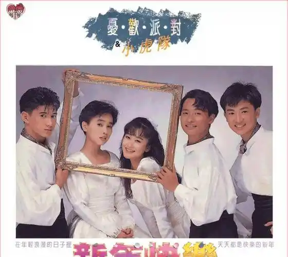 再见!当年的小虎队一出道就在乐坛一手遮天,怎么就"糊"了?