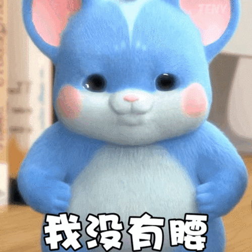 微信可爱聊天表情包|今晚能去你家吗