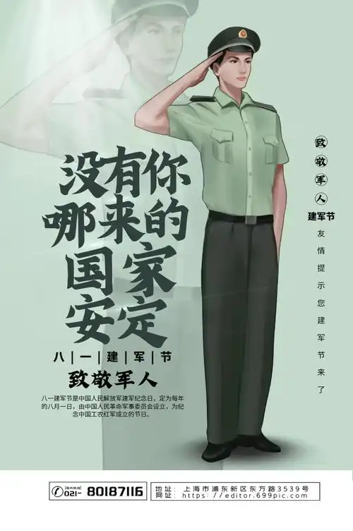 招聘军人图片-招聘军人模板-在线设计制作-图怪兽