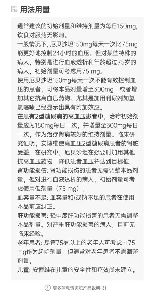 厄贝沙坦片(安博维)(厄贝沙坦片)_说明书_作用_效果_价格_健客网