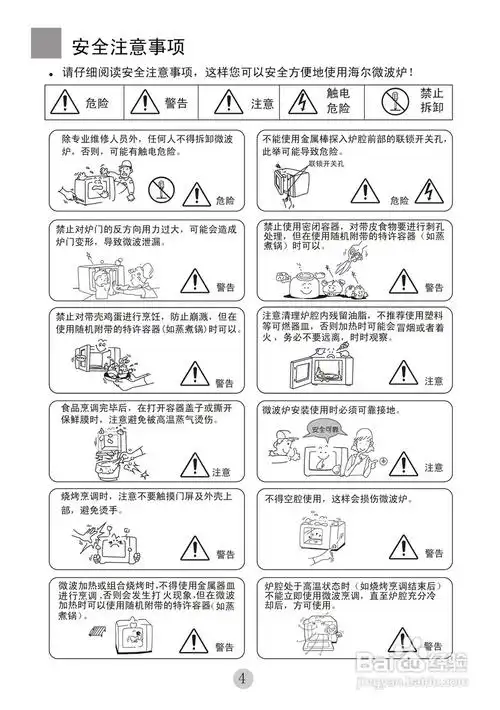 海尔myc-2070egzn微波炉使用说明书:[1]
