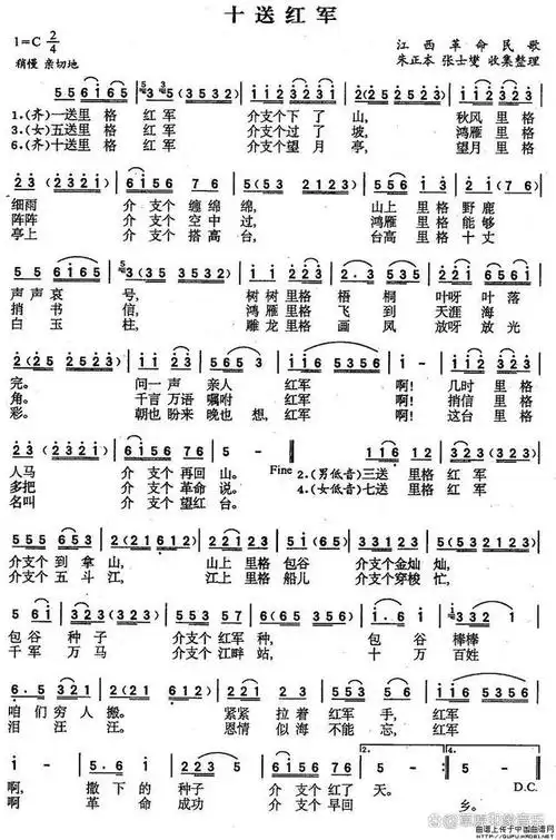 歌曲《十送红军》是由张士燮作词,朱正本作曲的一首红色歌曲,创作于