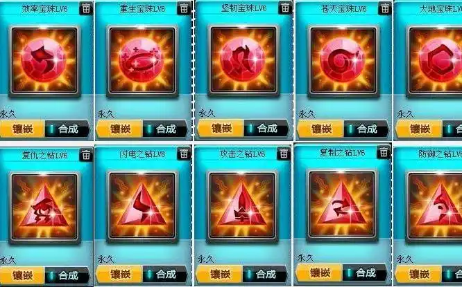 (十五)qq飞车100%合成三级宝石?