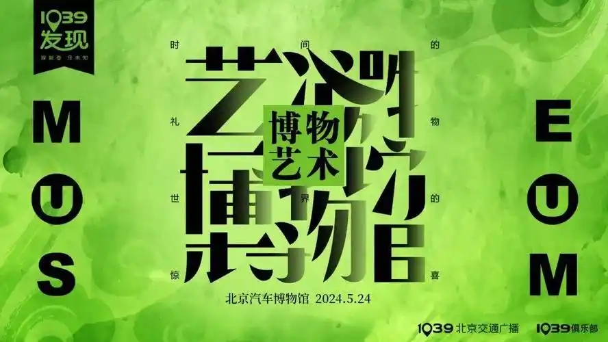 活动预约 | 1039发现·博物艺术之旅——玩转北京汽车博物馆