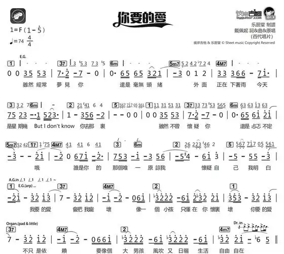 《你要的爱 标准乐队伴奏总谱》吉他谱