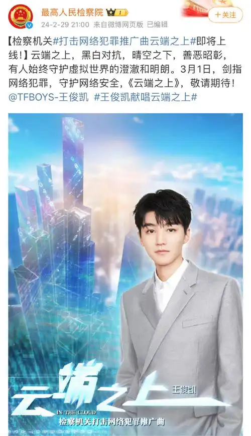 王俊凯献唱云端之上