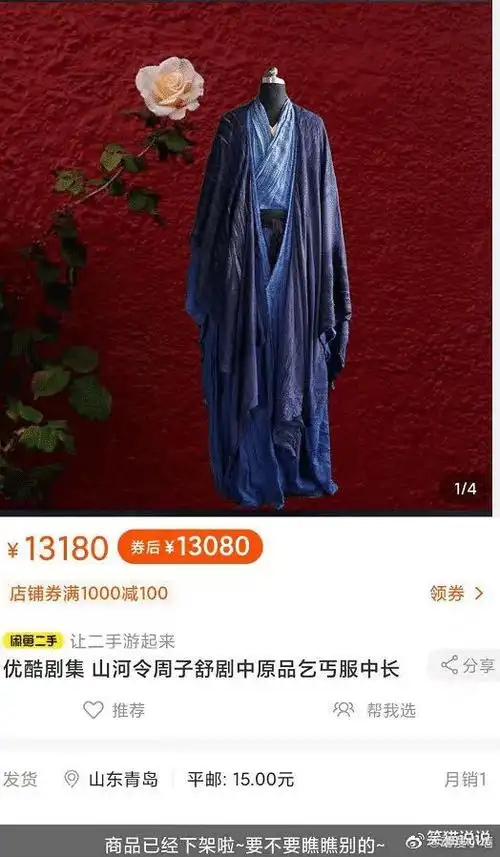 山河令剧方出售原款戏服每套售价上万元周子舒角色服装刚上架