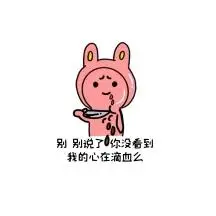 正版别说话扎心了心痛表情包正版别拦我发火生气暴躁