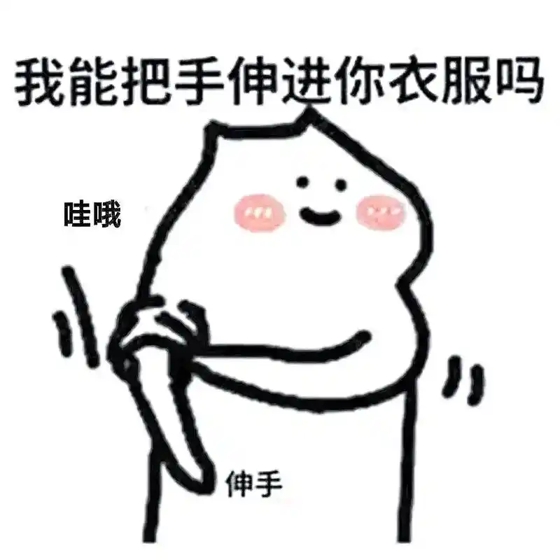 拿走这些表情包!你撩你对象!就现在!#欢迎取图  - 抖音