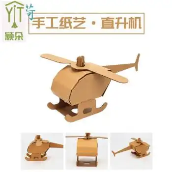 手工拼装材料包模型玩具纸板纸盒美术远地区不发详情咨询客服飞机模型