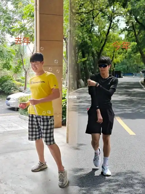 哥哥运动健身一年前后的变化