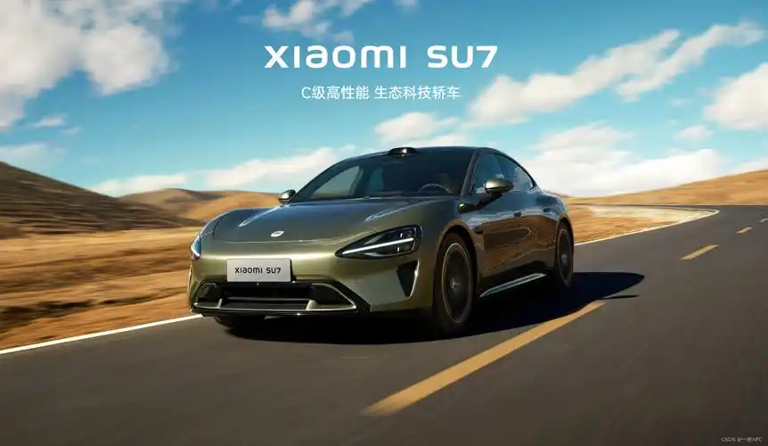 小米汽车正式发布:开启智能电动新篇章