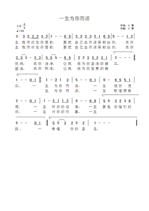 南窗听雨编辑相关歌谱:[简谱]第385首 -一生为你而活[简谱