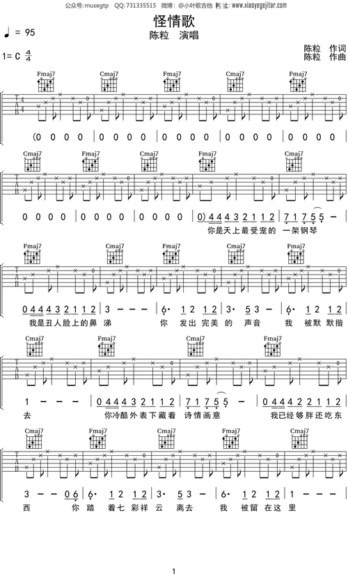 陈粒《怪情歌》吉他谱c调吉他弹唱谱