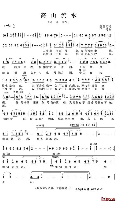 高山流水简谱(歌词)_曲丹演唱_王wzh制谱