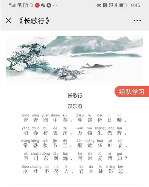 第二首《长歌行》