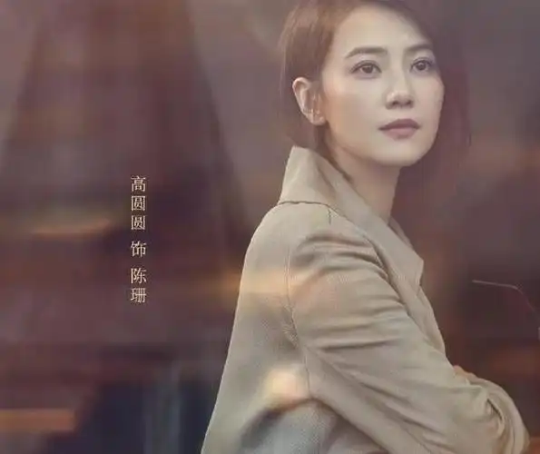 高圆圆自从生了孩子之后,已经好多年没有再拍电视剧了,但是让人意想不