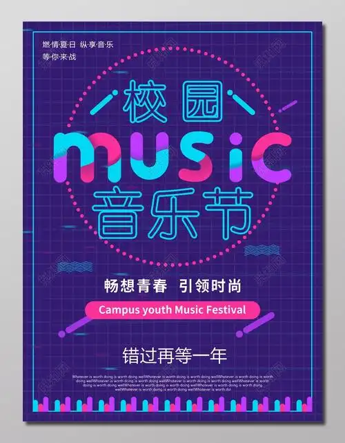 深蓝色校园音乐节海报设计图片下载 - 觅知网