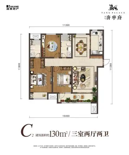 海亮唐宁府c2户型三室两厅一厨两卫130平米