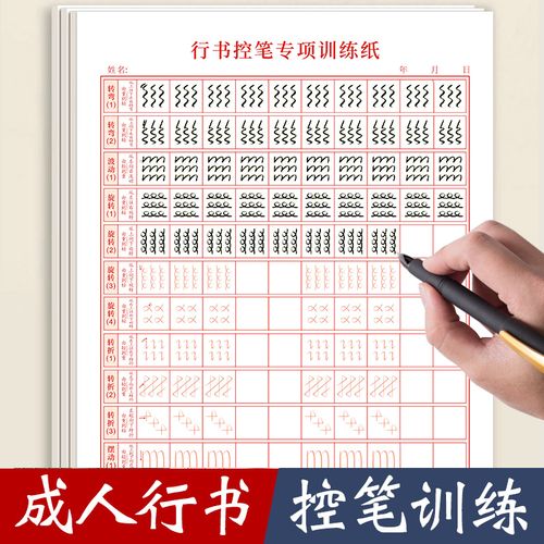 笔画笔顺大学生女生高中生大人专用行楷字体连笔字运笔描红全套笔控