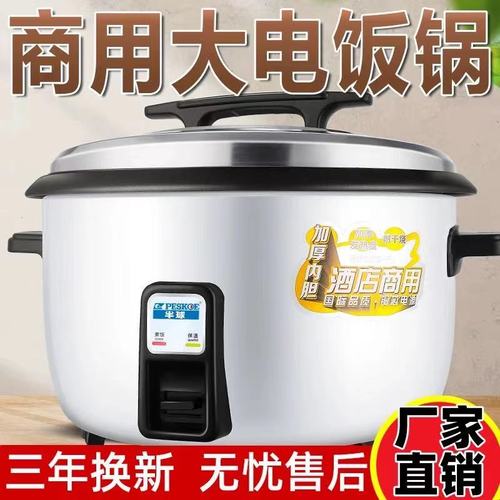 半球大电饭煲食堂商用大容量10升大型13l饭店18l煮饭锅多功能20人
