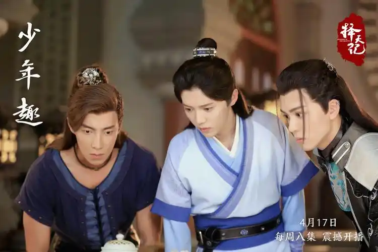 择天记 高瀚宇 饰 轩辕破 鹿晗 饰 陈长生 曾舜晞 饰 唐三十六