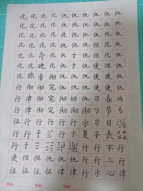 最近几天的笔画练字
