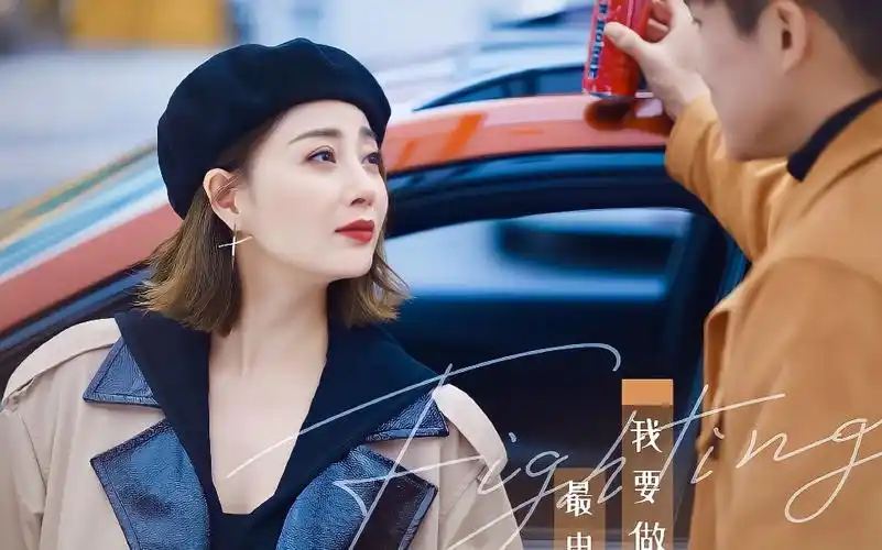 【殷桃】【正青春】林睿×金小贝 姐姐和年下小狼狗的甜蜜游戏_哔哩