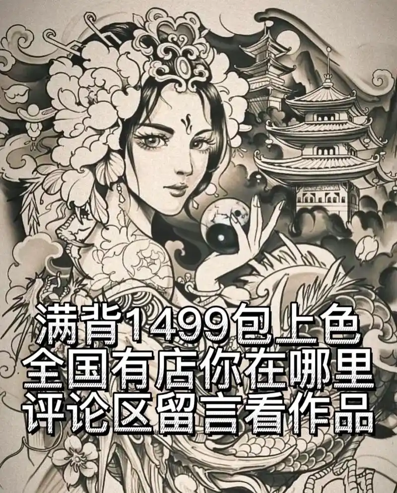 满背龙姬身上纹,从此不爱任何人.#纹身 #满背纹身 #龙 - 抖音