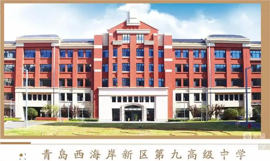 青岛西海岸新区第九高级中学.#升学规划 学校位于美丽的大珠山 - 抖音