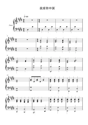 我爱你中国钢琴谱郑秋枫e调流行钢琴五线谱