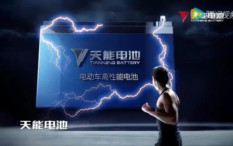 天能电池广告