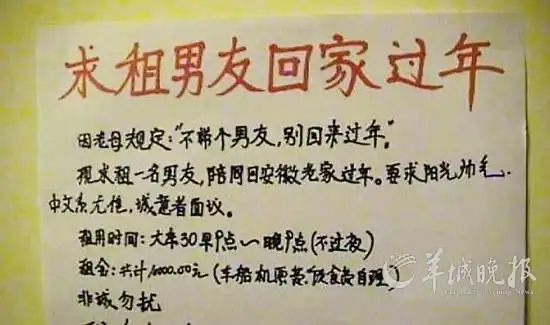 租"男友"过年:全包每天2000元 接一次吻50元