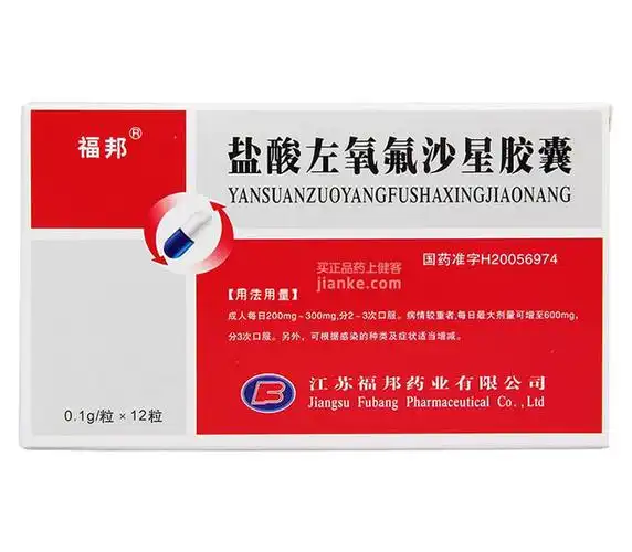 盐酸左氧氟沙星胶囊-【法和药业网】网上药品批发-成都医药批发-中药