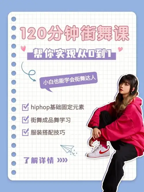 96零基础学习街舞,必须要掌握:7815基本功7815舞蹈律动78