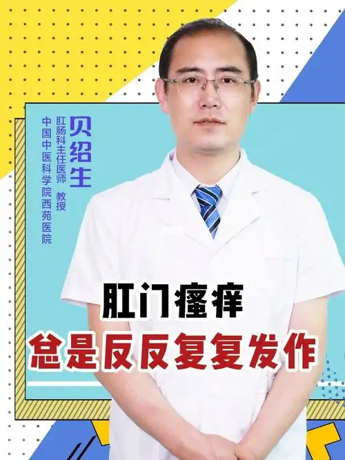 肛门瘙痒总是反反复复发作