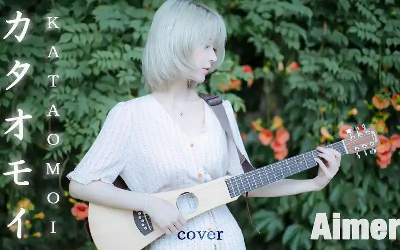 mv中文yurisa小姐姐翻唱kataomoiaimerhd1080p