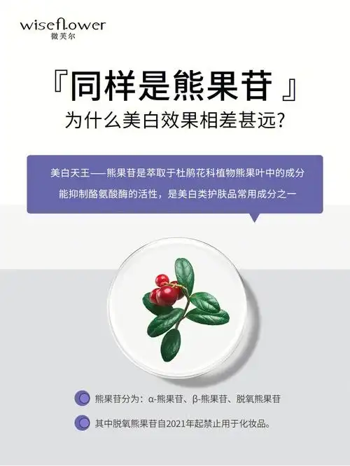 同样是熊果苷αβ型效果却差这么多