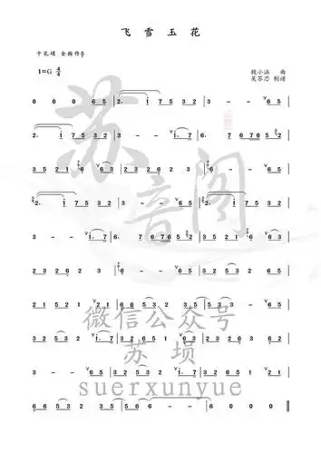 埙吹奏《飞雪玉花》,附曲谱