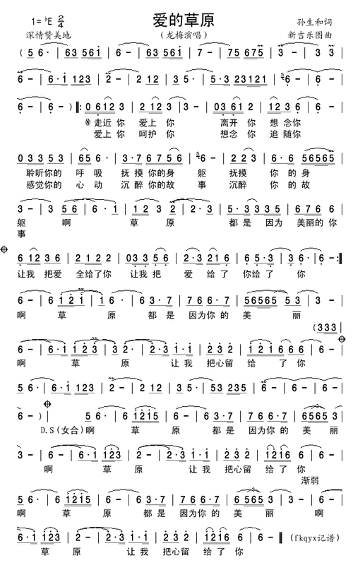 爱的草原简谱(图1)