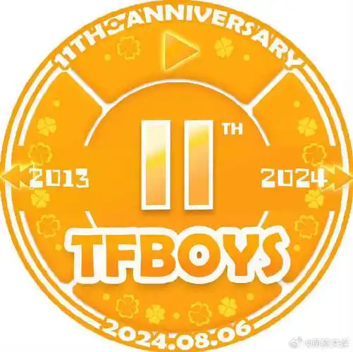 tfboys十一周年新头像##tfboys出道十一周年头像