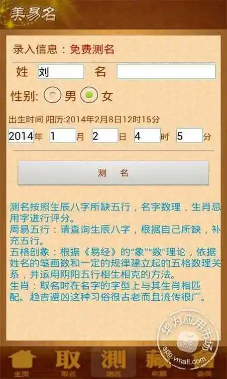 生辰八字取名字,生辰八字五行起名服务,根据生辰八字起名,算出您的