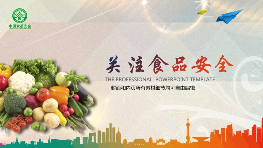 食品安全ppt素材.pptx-全文可读