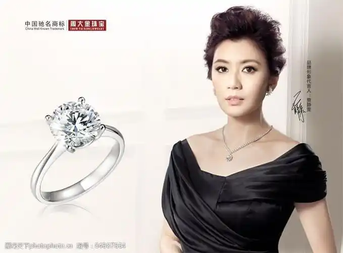 周大福珠宝代言人贾静雯广告设计模板