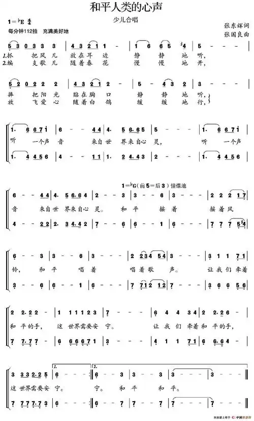 和平人类的心声(童声合唱)
