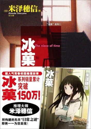 冰菓:"冰菓"系列1