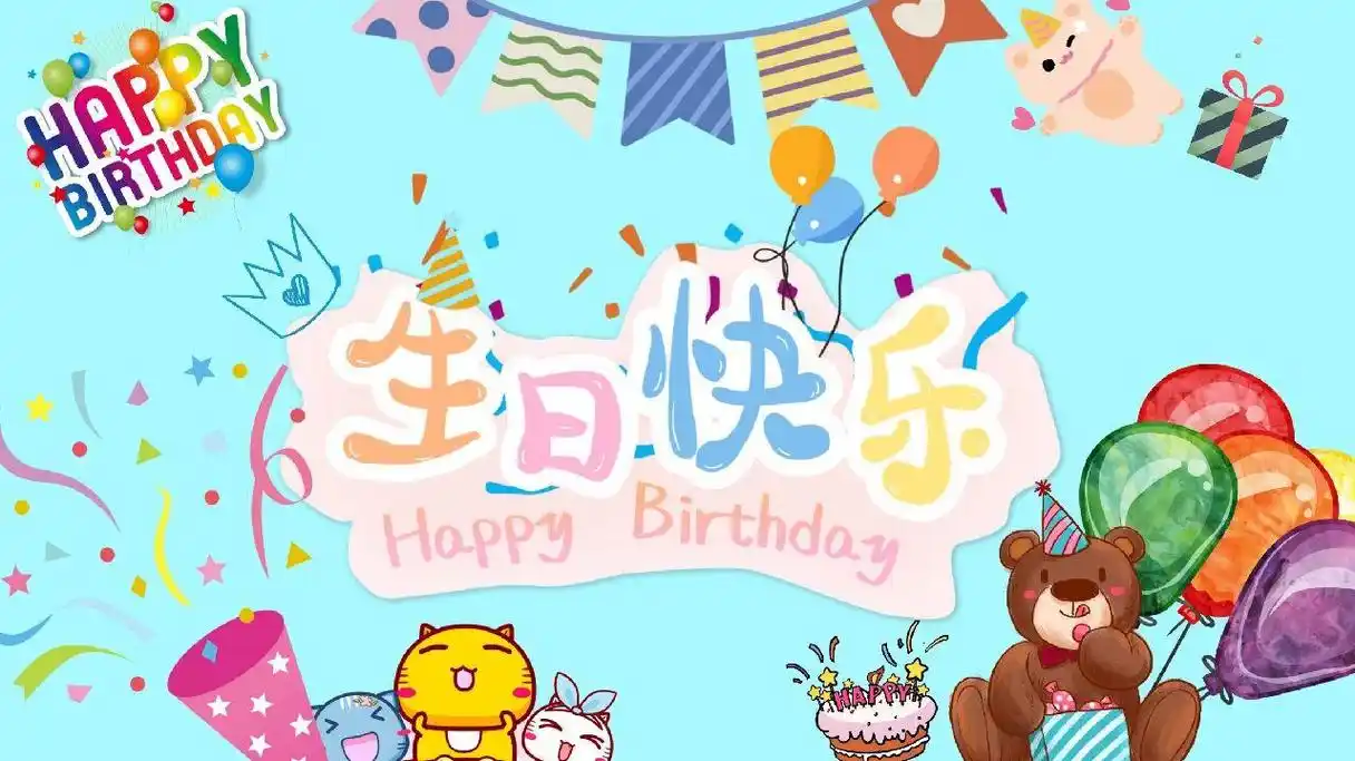 女士生日电视投屏背景图片高清 - 抖音